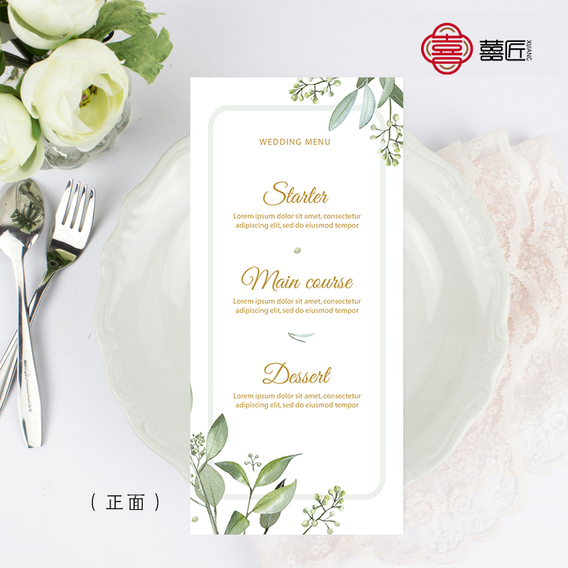 婚礼订婚森系小清新菜单餐盘流程