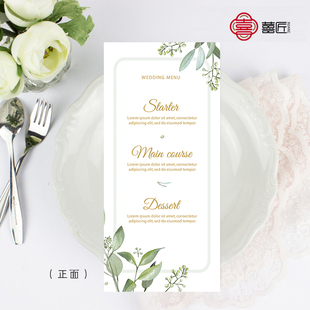 定制小清新森系婚礼结婚订婚菜单餐盘卡伴手礼卡流程卡设计贺卡