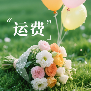 运费