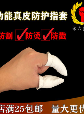 羊皮浙江手指套耐磨防刺所有人