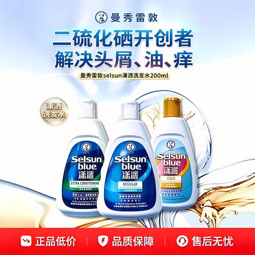 曼秀雷敦潇洒二硫化硒去屑洗发水