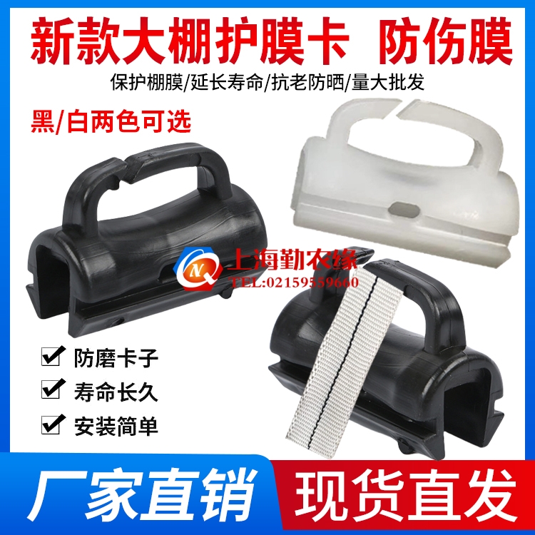 卡槽护膜卡大棚黑色防磨卡防膜卡