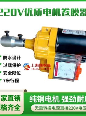 温室大棚卷膜器电动AC220v自动放风通风卷膜电机电动卷膜器大功率