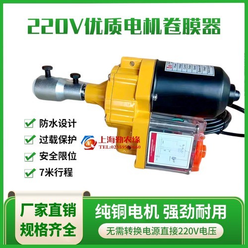 220v电动绞膜器通风卷帘自动升降