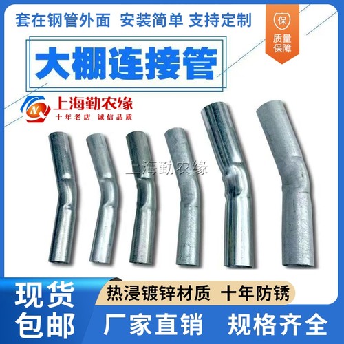 大棚连接管弯头热镀锌寿命长加厚
