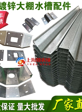 热镀锌连栋温室大棚水槽天沟托架落水斗拱管压板配件连体排水槽托