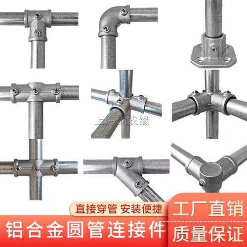钢管连接件铝合金铁管接头连接件