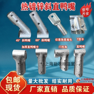 农业温室大棚配件热镀锌直鸭嘴夹斜嘴卡T型卡加厚管卡三通丁字卡