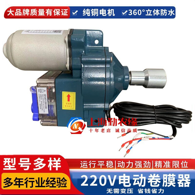养殖大棚卷帘放风远程控制温控AC220V电动卷膜器卷膜防水纯铜电机