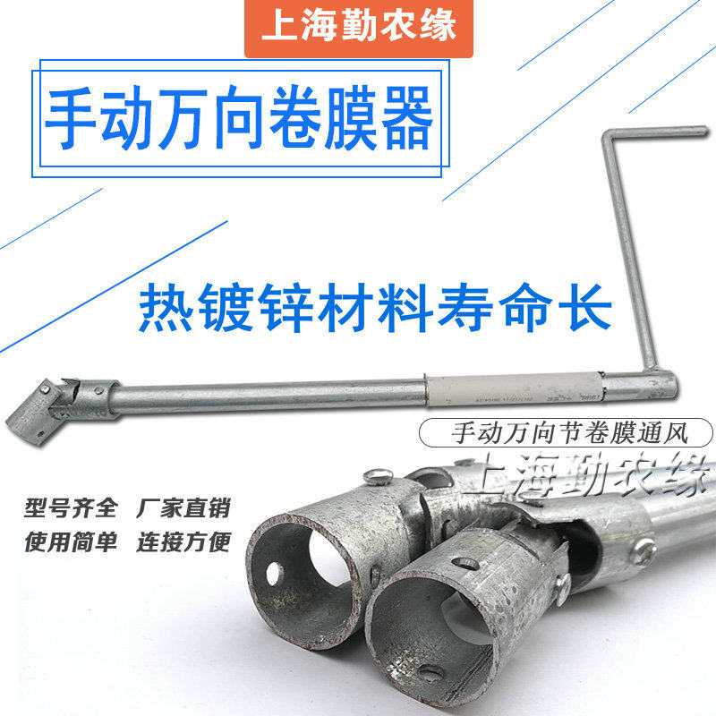 园艺农业卉温室大棚配件手动万向节卷膜器手摇涡轮骨架摇膜器通风
