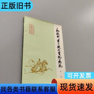 纪效新书练兵实纪总说 邹经 1987