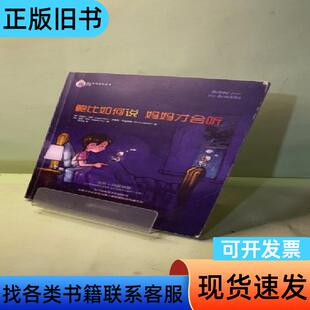 鲍比如何说系列（《鲍比如何说 妈妈才会听》 《鲍比如何说 朋