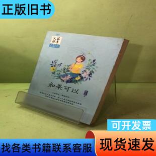 大奖得主儿童文学原创精品系列：如果可以 韩青辰   安徽少年