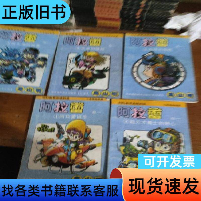 阿拉蕾（卷一卷六）全33册和售 鸟山明