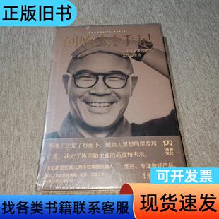 创始人手记 ：一个企业家的思想、工作与生活 季琦 著   湖