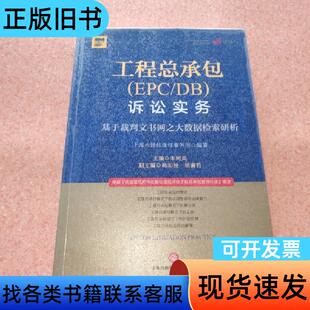 工程总承包诉讼实务：基于裁判文书网之大数据检索研析 上海市建