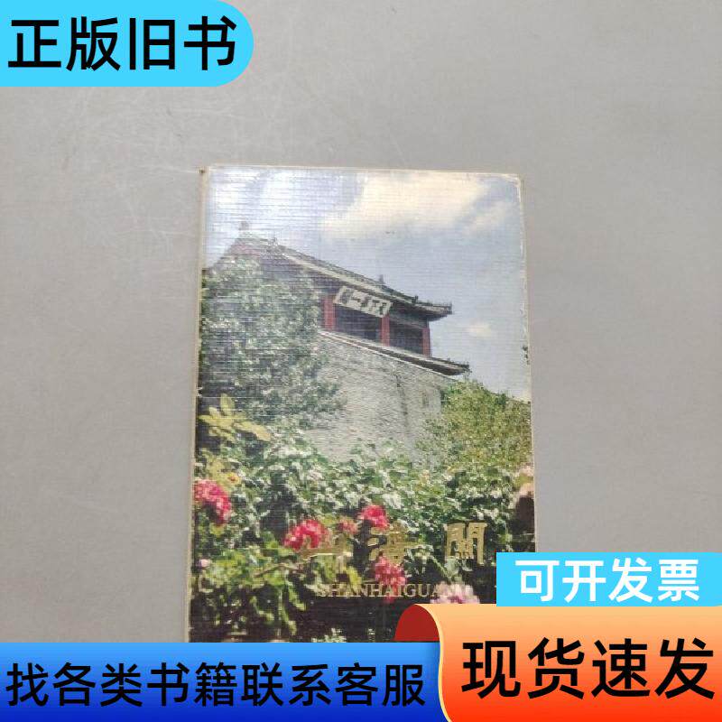山海关