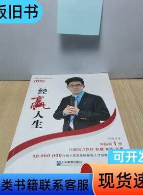 经赢人生 胡沨 著   企业管理出版社