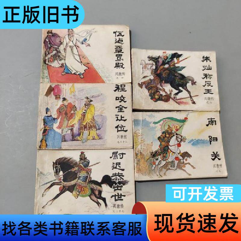 兴唐传 洛军 1982