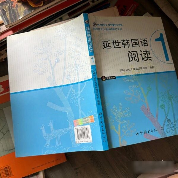 原版旧书延世韩国语阅读1 9787510097898