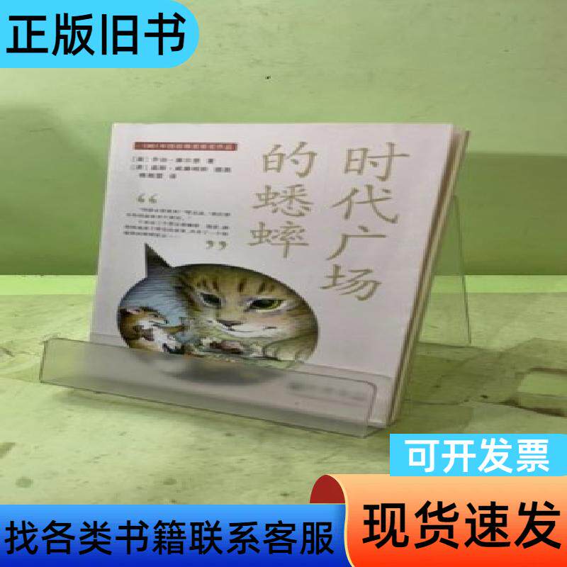 时代广场的蟋蟀（不老泉文库3）204353548504430