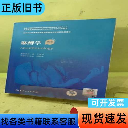 麻醉学2058814149671563265 李文志、赵国庆