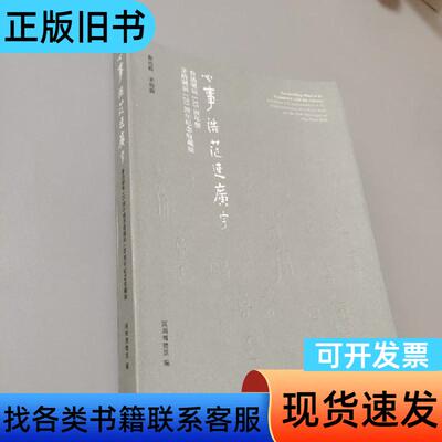 心事浩茫连广宇 深圳博物馆