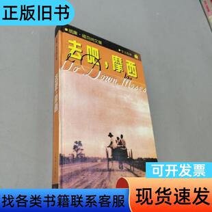 去吧摩西 [美]威廉·福克纳   上海译文出版社