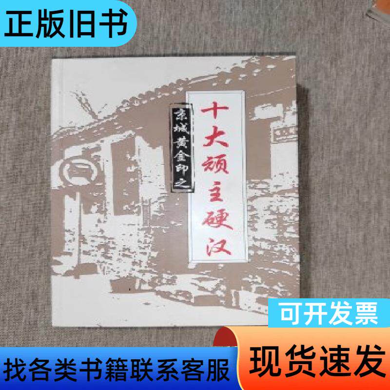 京城黄金印之十大顽主硬汉 京城黄金印