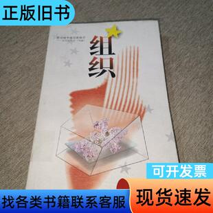 组织 邓一光 著   中国青年出版社