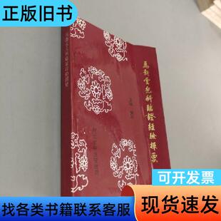 马新云儿科临证经验撮要 焦平