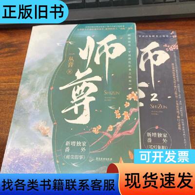 师尊1+2 一丛音   长江出版社
