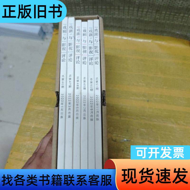 戏剧与影视评论 2022年 全六期 已停刊 带原盒 +值得收
