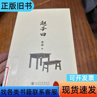 赵子曰 老舍 2025-03