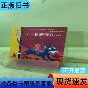 小埃西变形记2058788487640428546 [法]罗