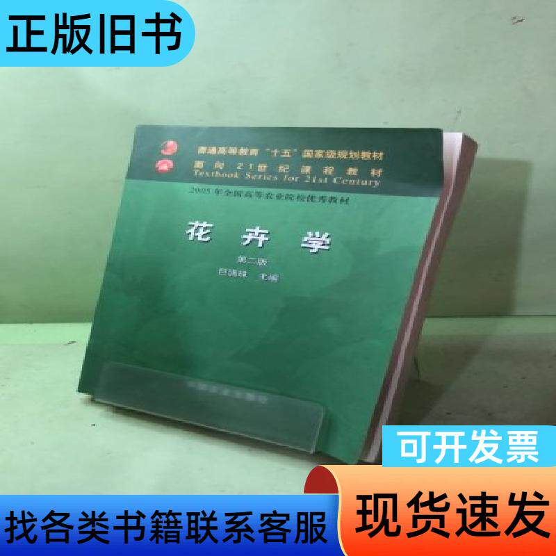 花卉学 包满珠 主编   中国农业出版社