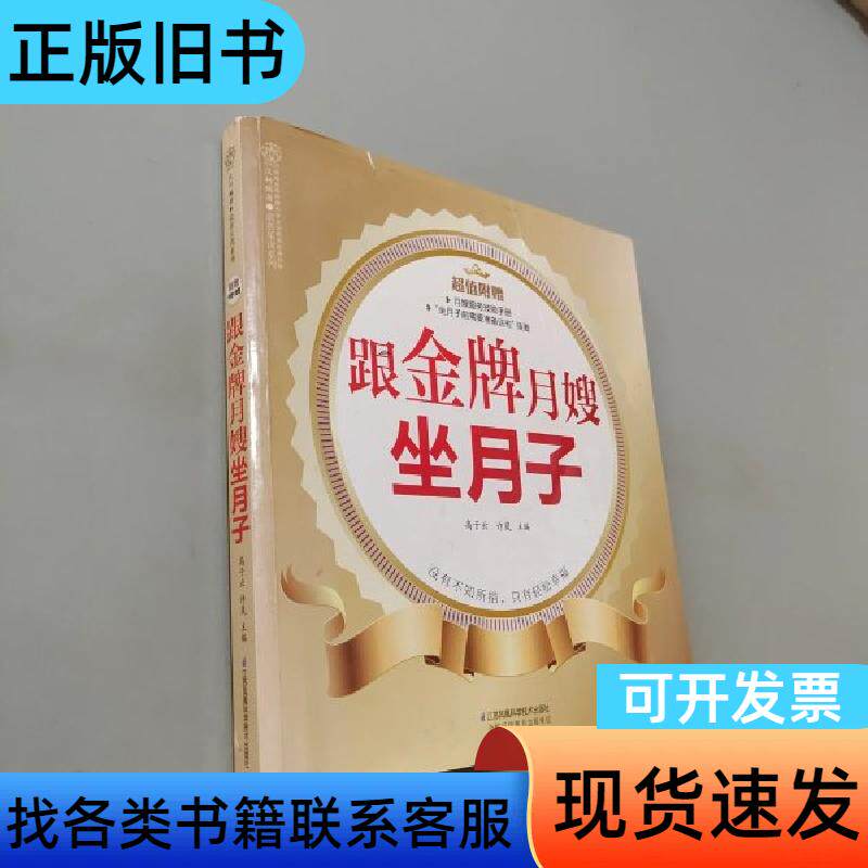 跟金牌月嫂坐月子 汉竹、高子云、许岚 编   江苏科学技术出