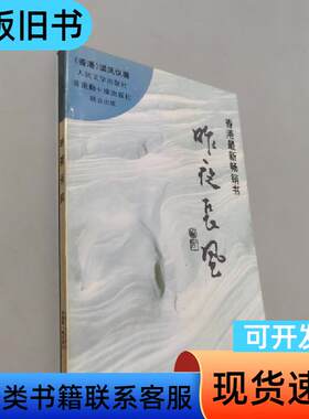 昨夜长风 梁凤仪   人民文学出版社