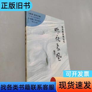 昨夜长风 梁凤仪   人民文学出版社