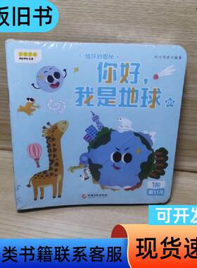 叫叫阅读 地球的奥秘：你好我是地球（1阶第11月12本合售未