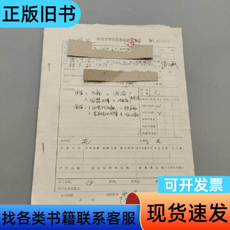 头痛消渴园翳内障胸痹 河北省中医院