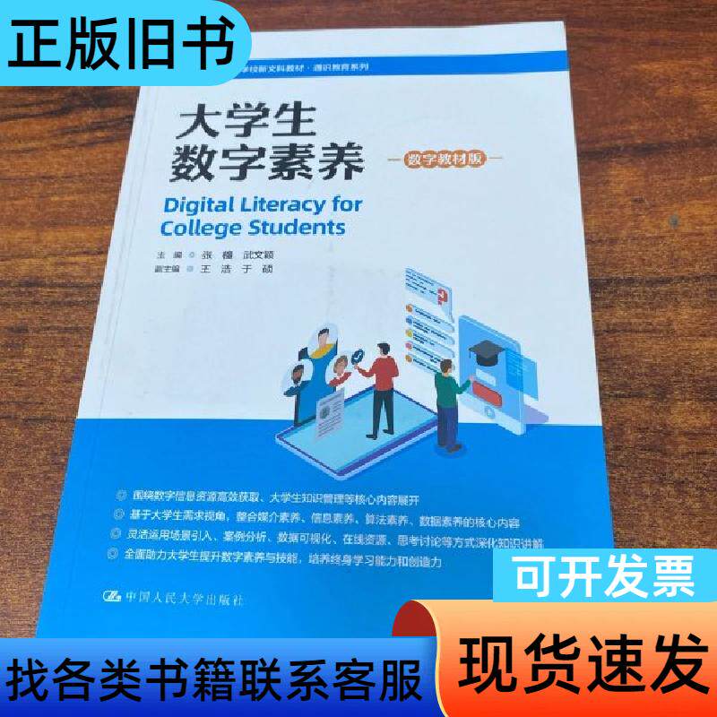 大学生数字素养 未知   中国人民大学出版社