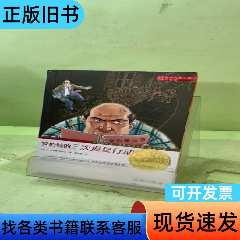 :罗伯特的三次报复行动2051516023919128578