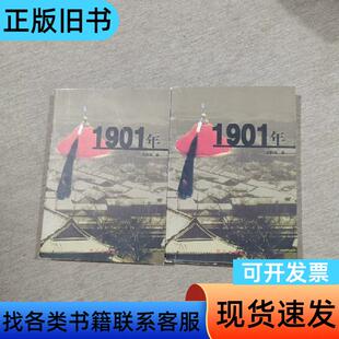 1901年(上下) 王树增 昆仑出版社