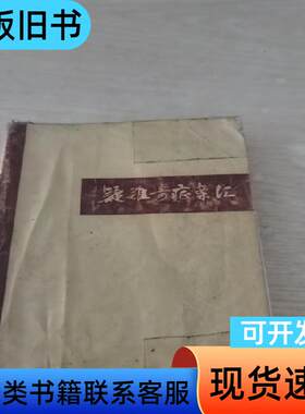 疑难奇症案汇 王俊华 1986-10