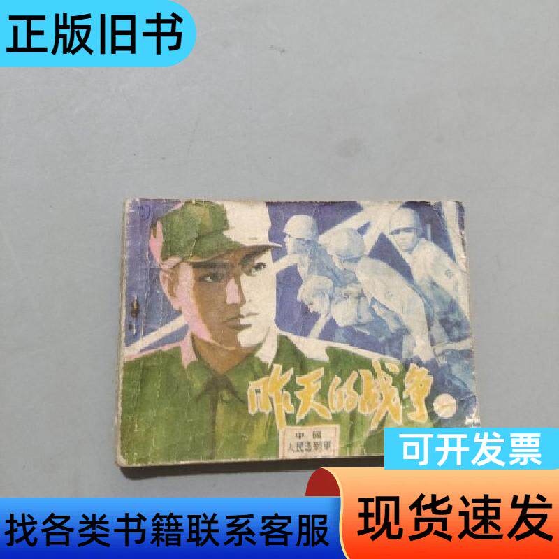 昨天的战争 张玉珊 1981