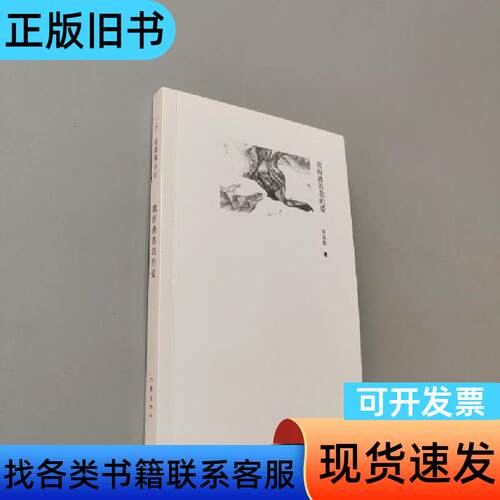 我折叠着我的爱 席慕蓉 著   作家出版社