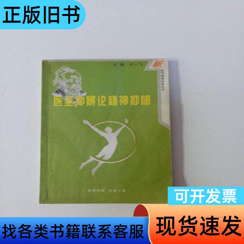 医圣仲景论精神抑郁 刘一飞