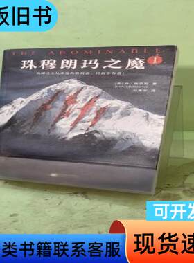珠穆朗玛之魔12059195123718729730 刘勇军