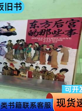 东方后宫的那些事2052251781386776578 陈春